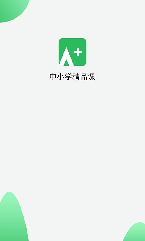 中小学同步课堂官方版截图2