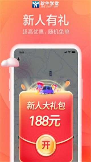 小拉出行新版截图1