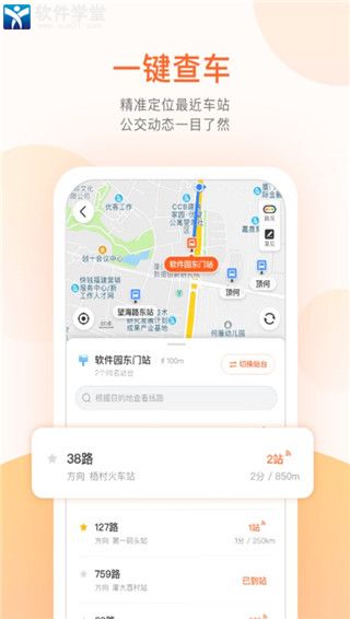 掌上公交官方版截图3