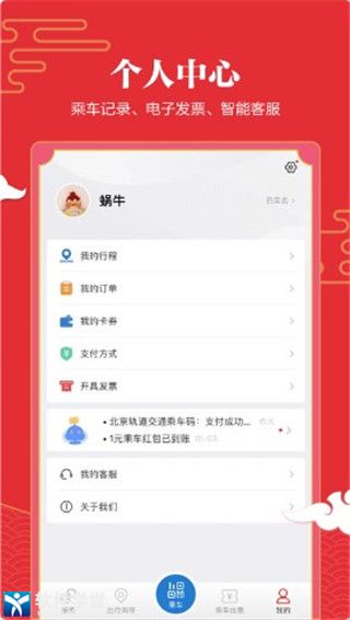 亿通行新版截图2