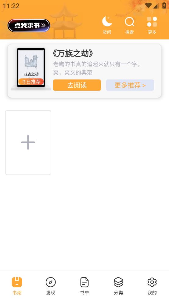 半仙小说官方版截图3