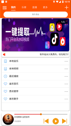 全民音乐正式版截图3