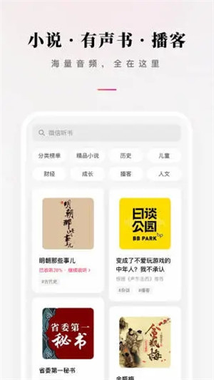 微信听书安卓版截图3