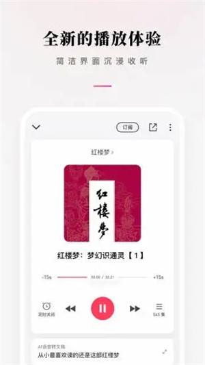 微信听书安卓版截图2