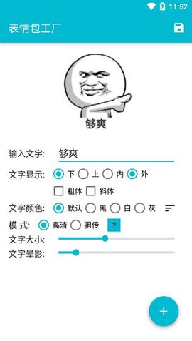 表情包工厂新版截图1