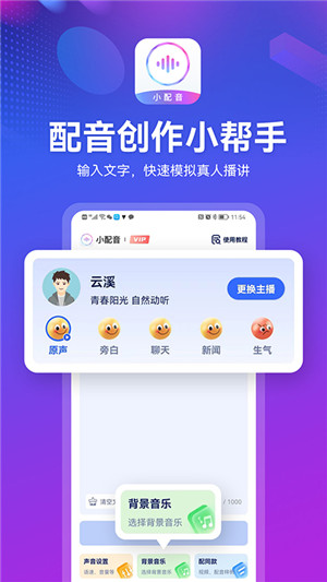 小配音安卓版截图3