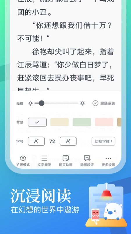 飞读免费小说安卓版截图2