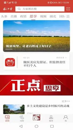 长江云官方版截图3