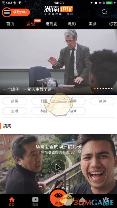 湖南IPTV官方版截图2