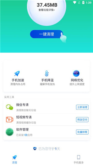 易点清理手机版截图1