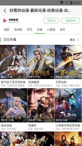 农民影视大全新版截图3