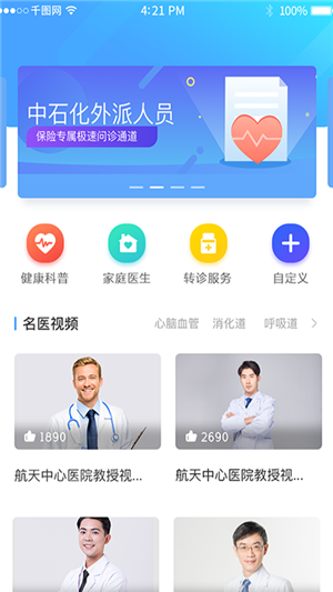 胜利健康免费版截图3