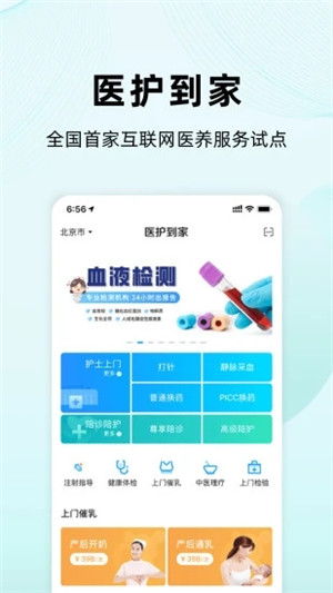 医护到家正式版截图2