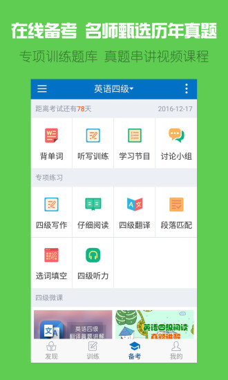 可可英语破解版截图2