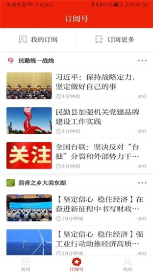 绿洲民勤免费版截图3