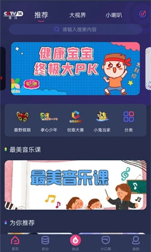 央视少儿免费版截图1