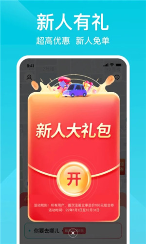 小拉出行正式版截图3