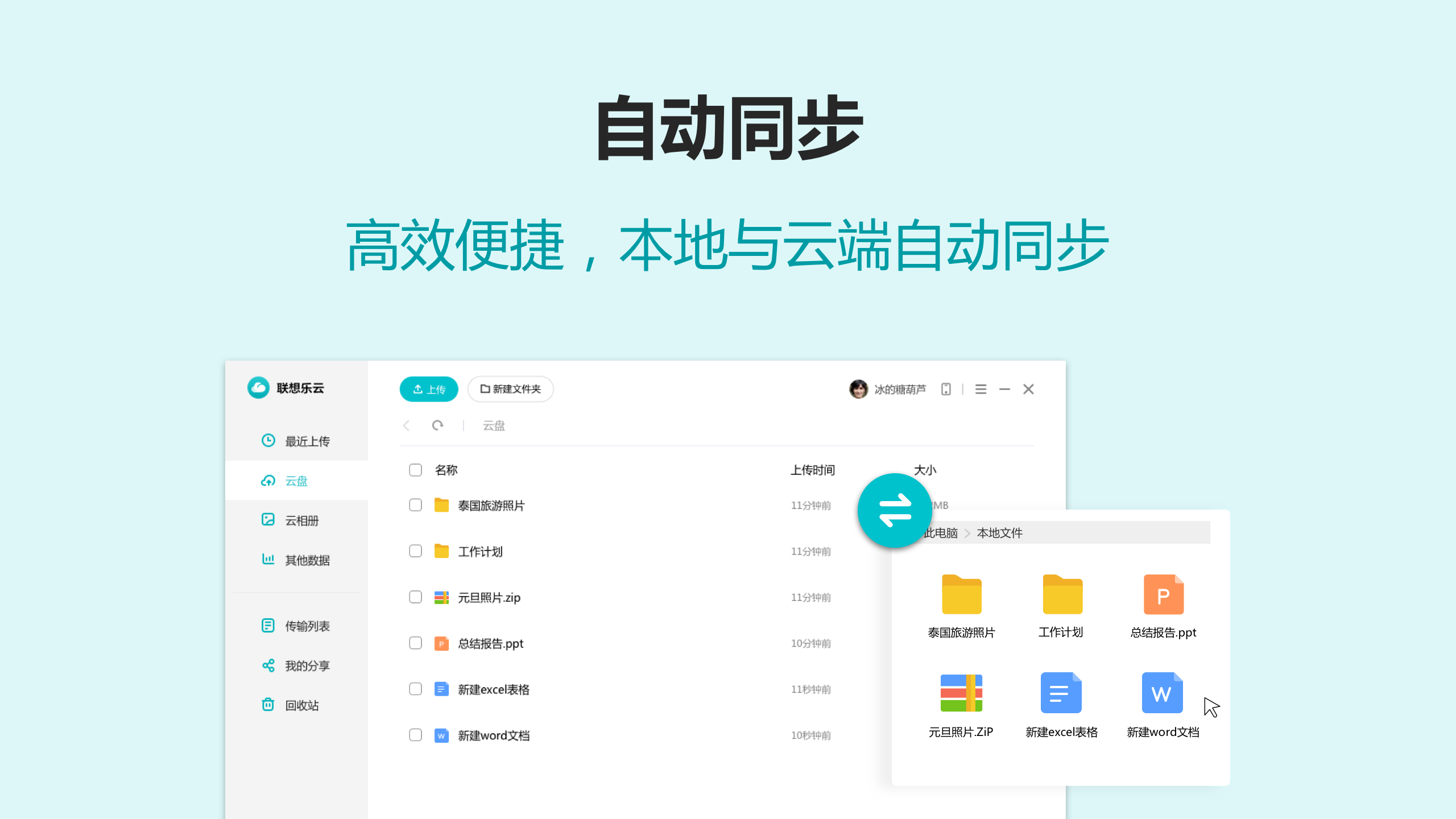 联想乐云新版截图1