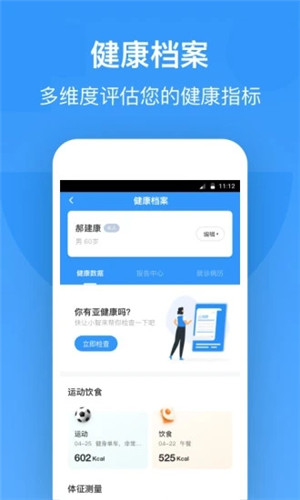 智云健康免费版截图3