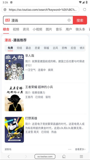 阅站漫画手机版截图2