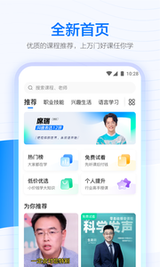 学浪课堂新版截图1