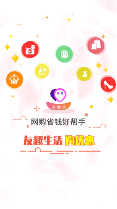 友趣购新版截图1