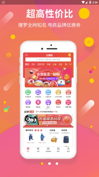 友趣购新版截图3