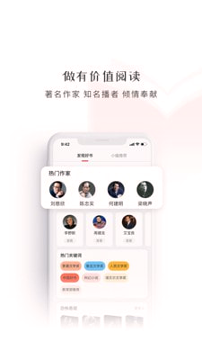 新语听书在线版截图1