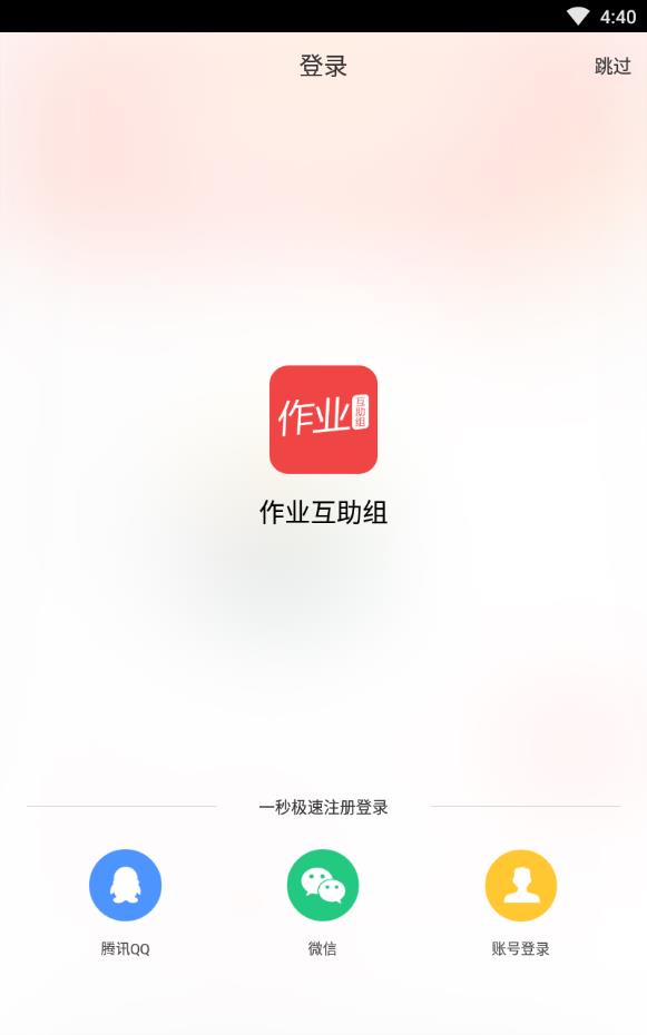 作业互助组在线版截图1