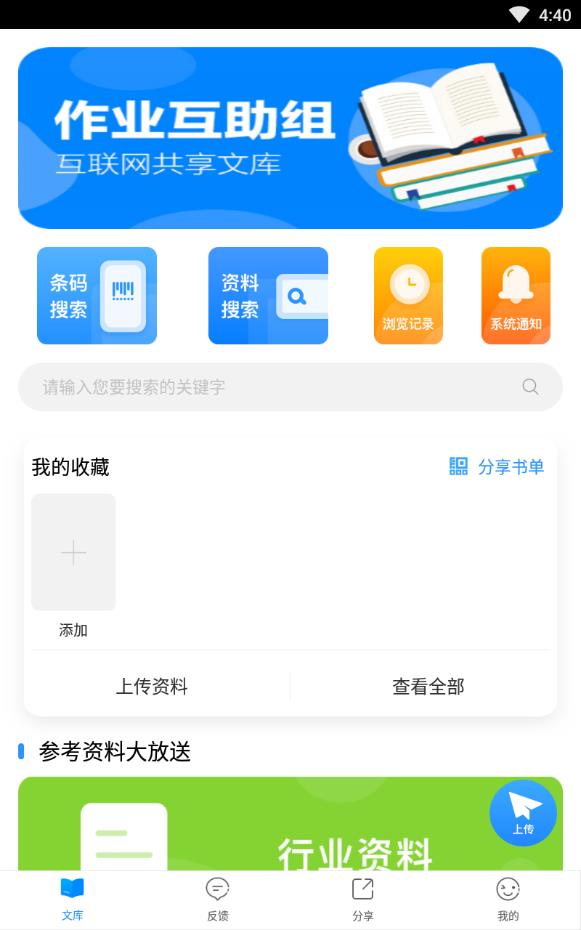 作业互助组在线版截图2