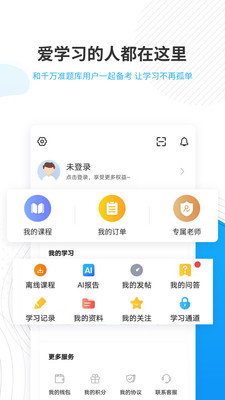 考研准题库免费版截图1