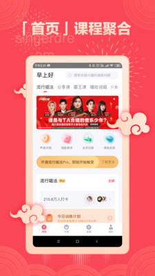 歌者盟学唱歌新版截图3
