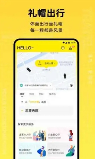 礼帽出行客户端截图2