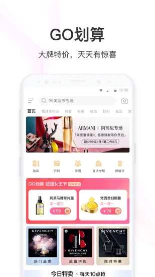 聚美优品安卓版截图2