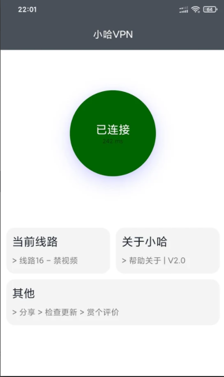 小哈vp加速器免费版截图1