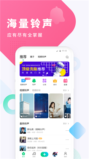 酷狗铃声正式版截图2