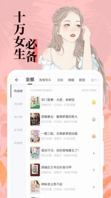全本免费小说大全新版截图1
