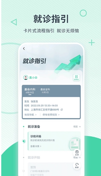 嘉会医疗客户端截图2
