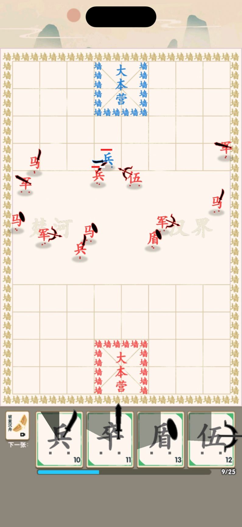 汉字自走棋安卓版截图2