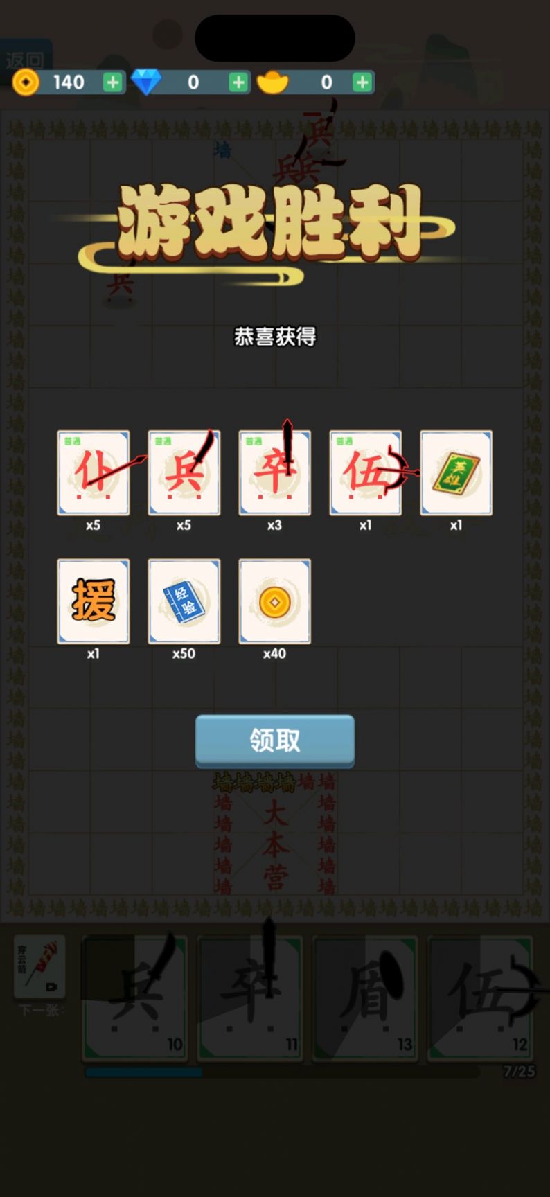 汉字自走棋安卓版截图3