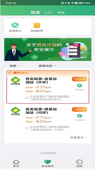 乐速通客户端截图2