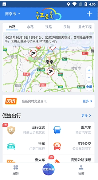 江苏交通云客户端截图3