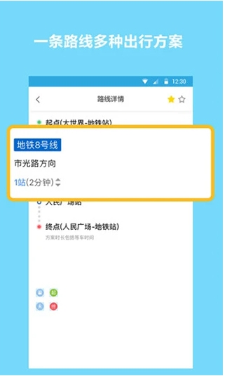 地铁线路查询客户端截图2