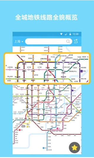 地铁线路查询客户端截图3