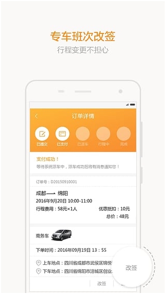 易来客运客户端截图2