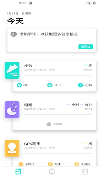 da fit智能手环客户端截图3