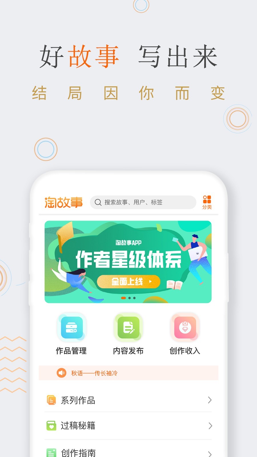 淘故事免费版截图3