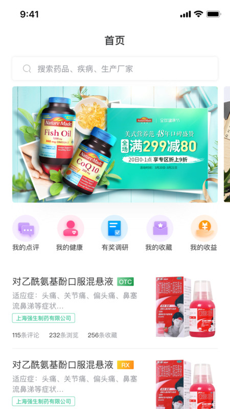 大众药评安卓版截图3