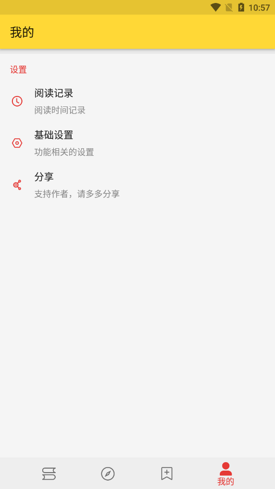 喵喵看书新版截图1