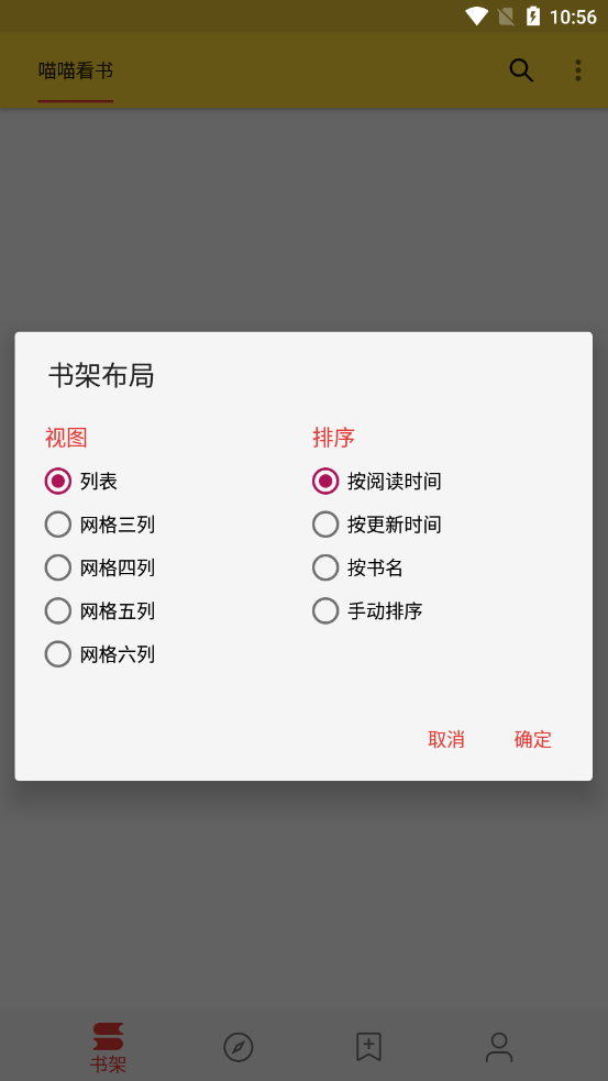 喵喵看书新版截图2